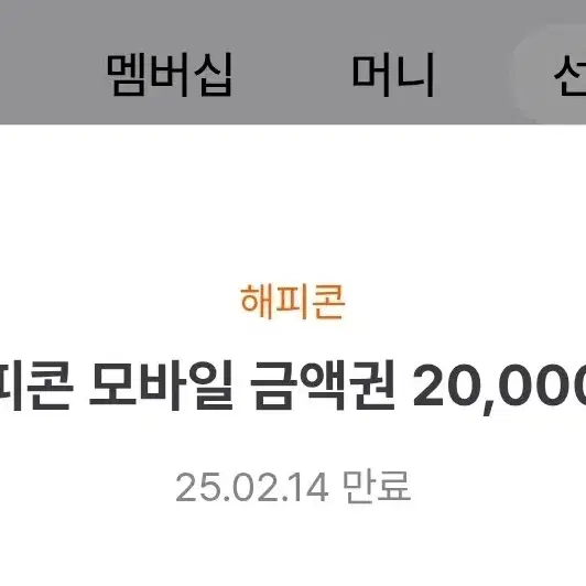 해피콘 2만원