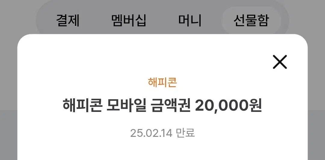 해피콘 2만원