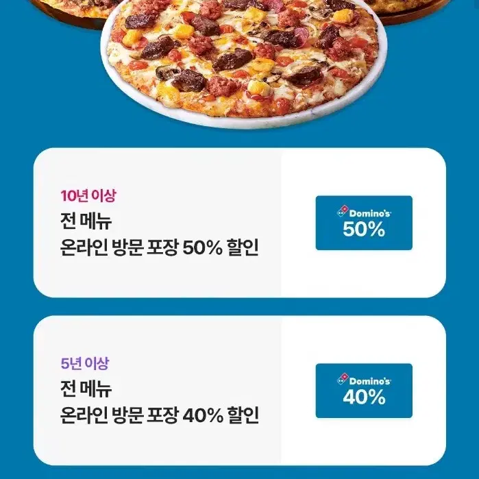 도미노피자 50%할인쿠폰