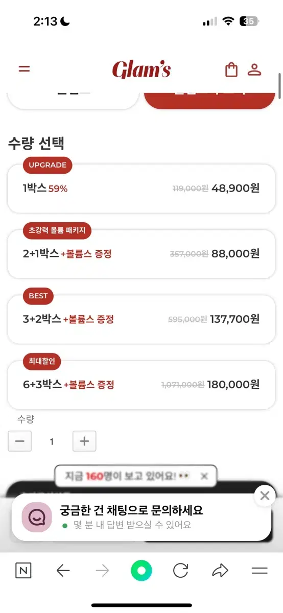 글램스 부스터 공구