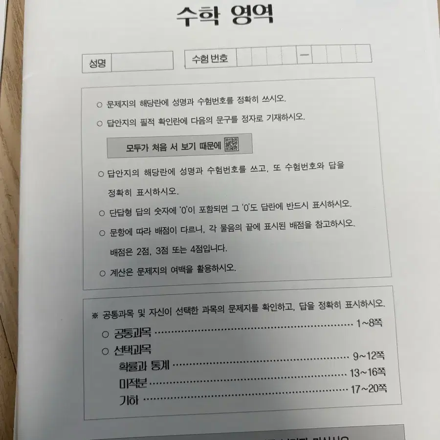 손승연,황지현,권현석,신민우 선생님 수학실전모의고사 총 6회분