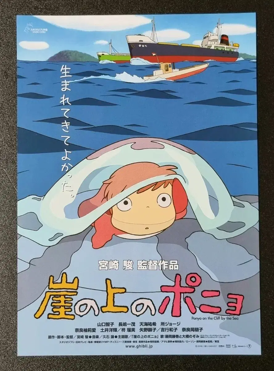 [영화팜플렛] 벼랑위의포뇨 일본B (2008) 지브리 영화전단지