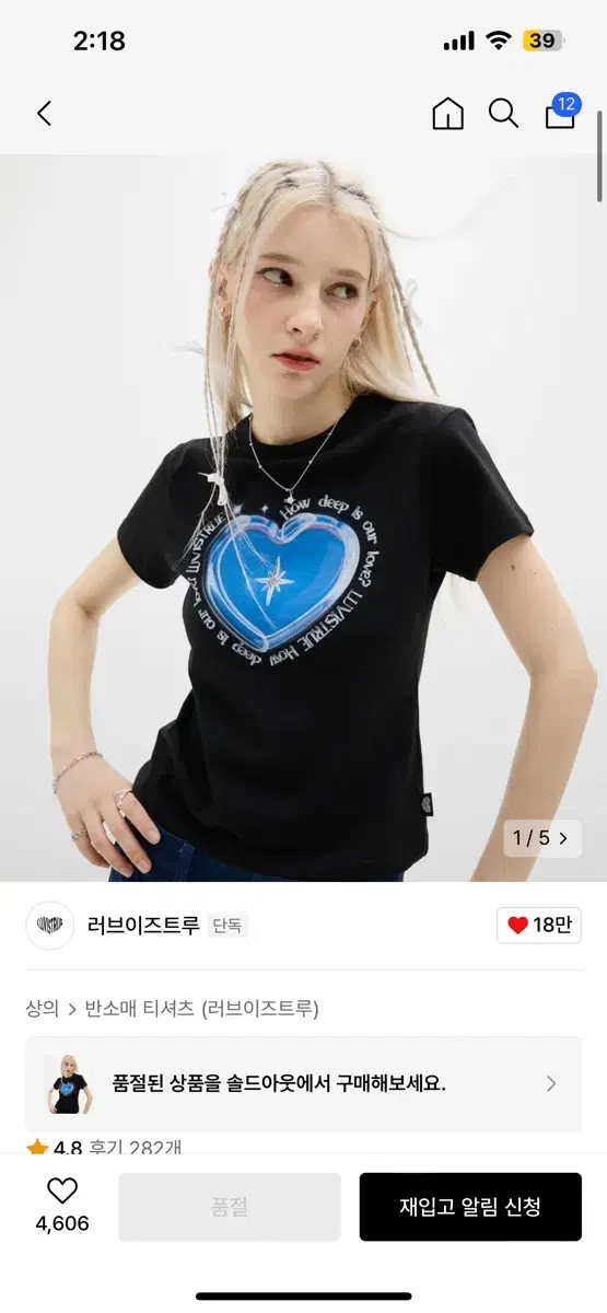 러브이즈트루 DN GLOSSY TWINKLE TEE(BLACK)