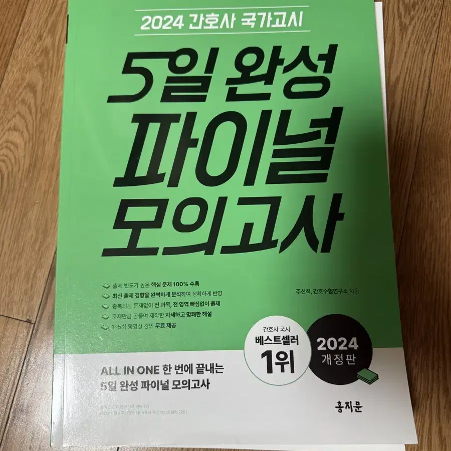 간호학과 5일완성 퍼시픽 개념서 문제집 요약집 홍지문 전공 교재 팝니다