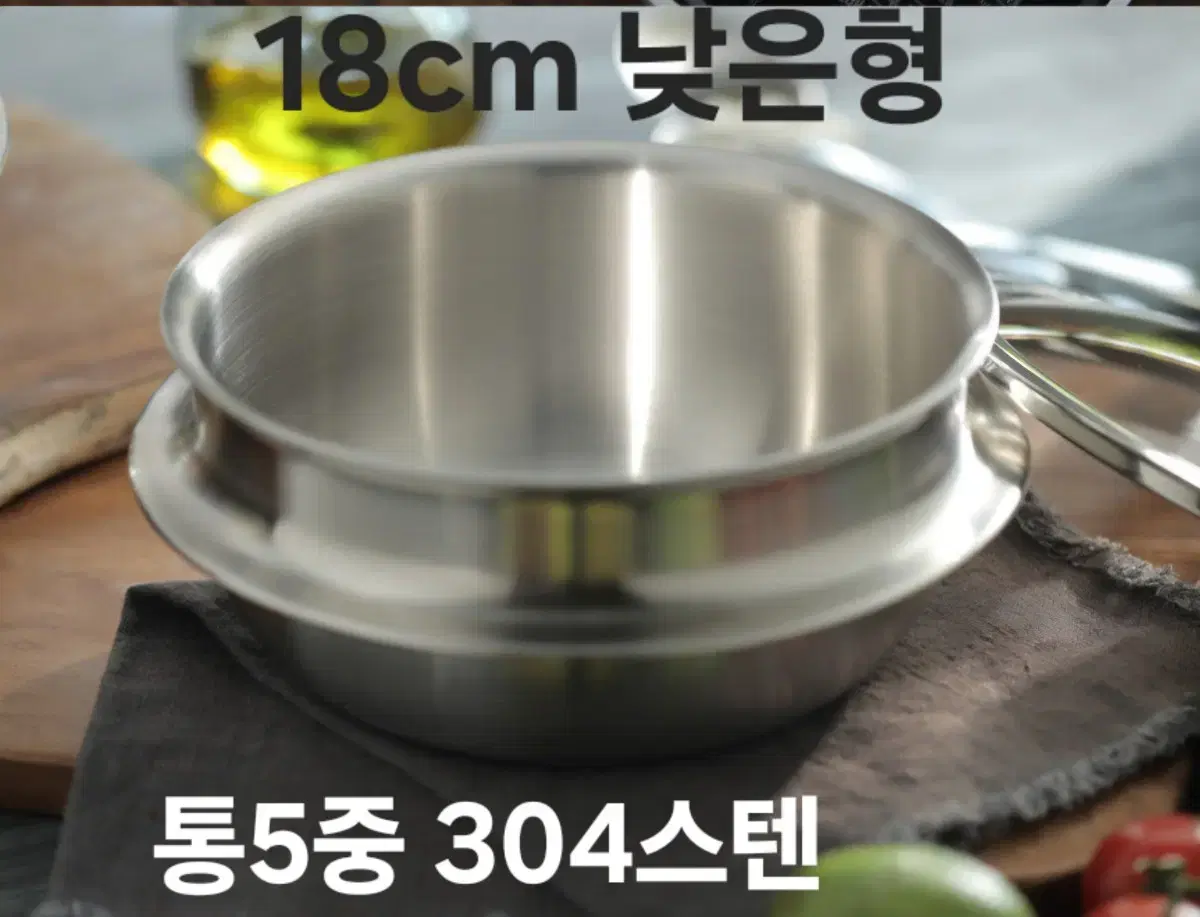 국내산 통5중 304 스텐 냄비 18cm