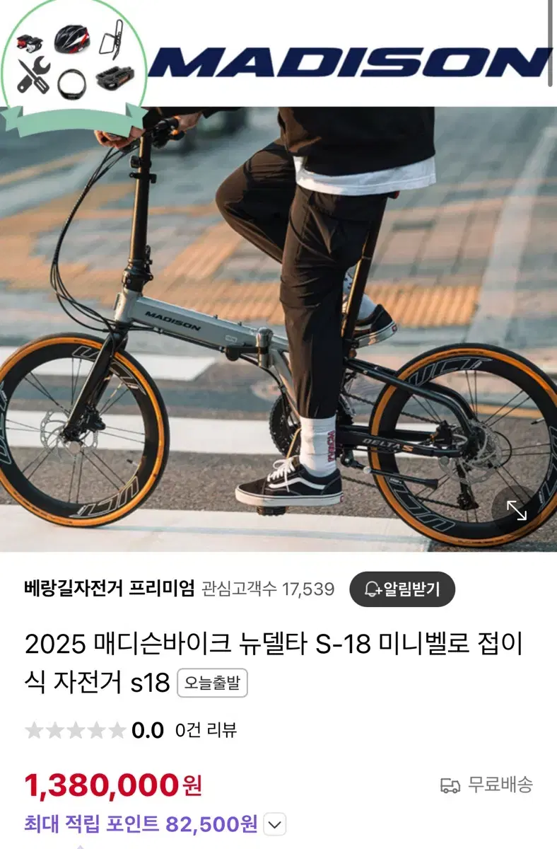 매디슨바이크 뉴델타s18 2025년형 판매