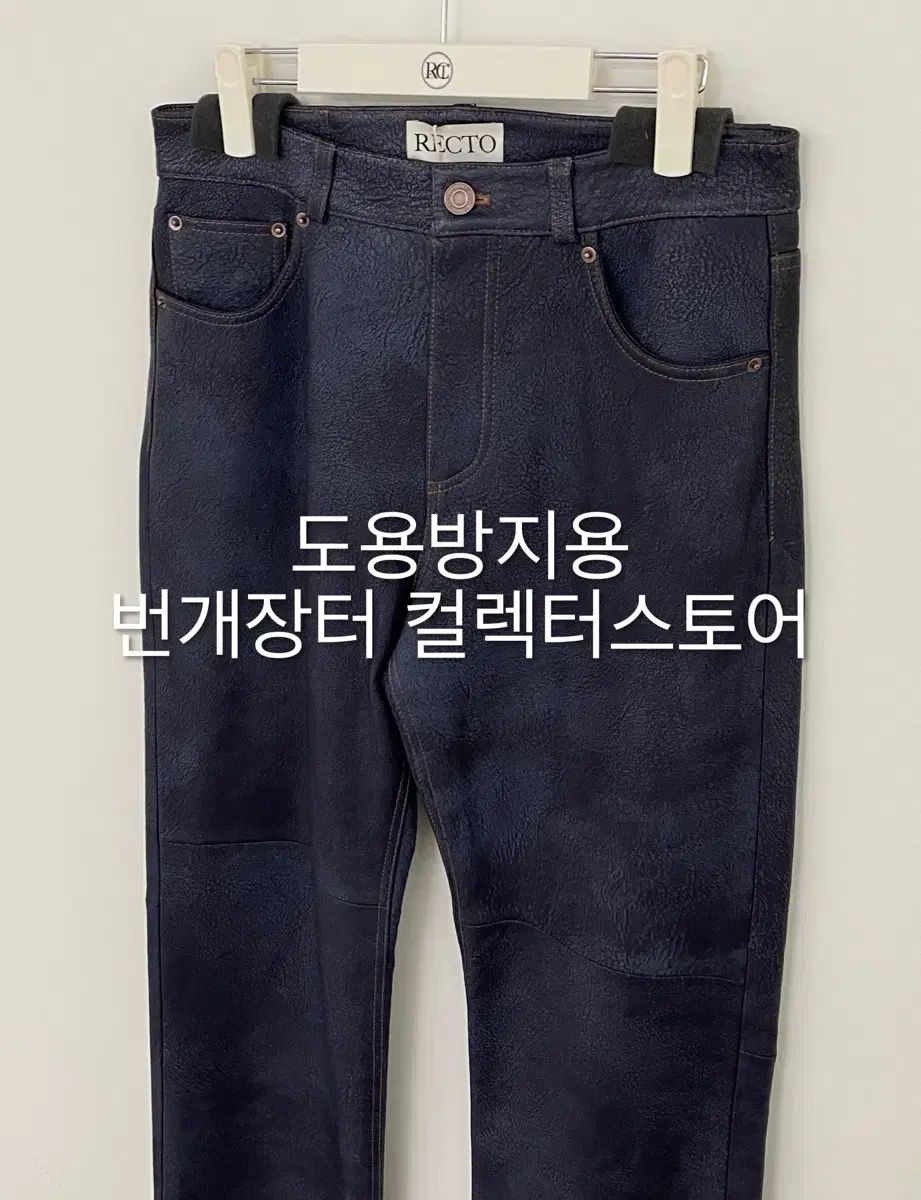 렉토 24FW 빈티지 이펙트 레더 팬츠 블루