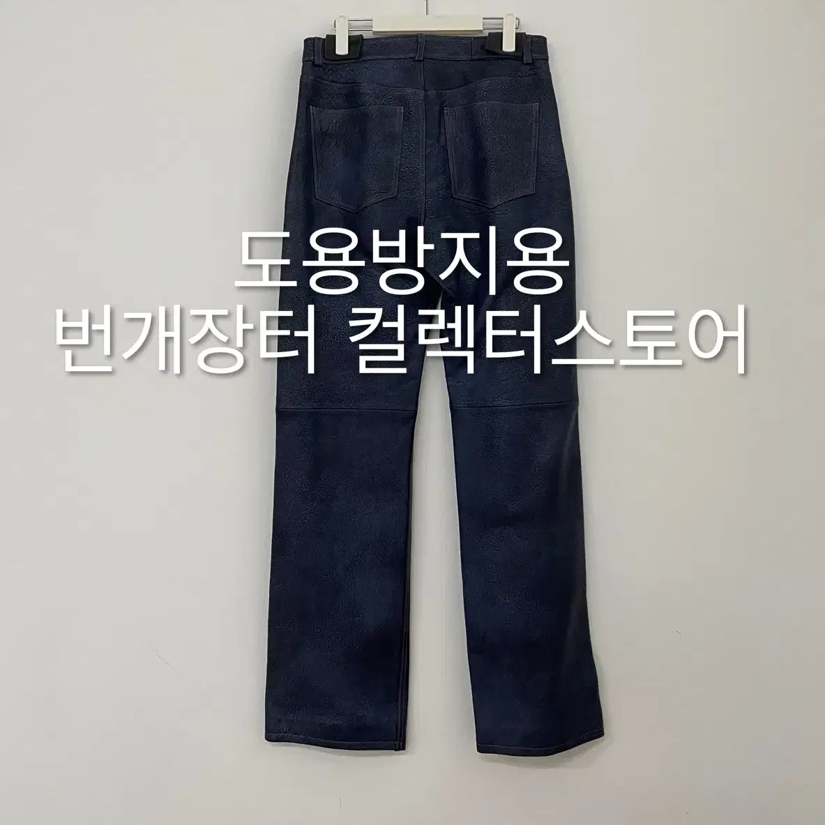 렉토 24FW 빈티지 이펙트 레더 팬츠 블루