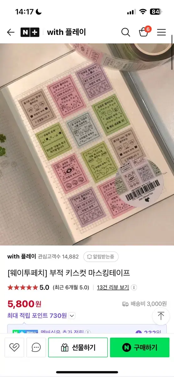 웨이투페치 부적 키스컷 마스킹테이프