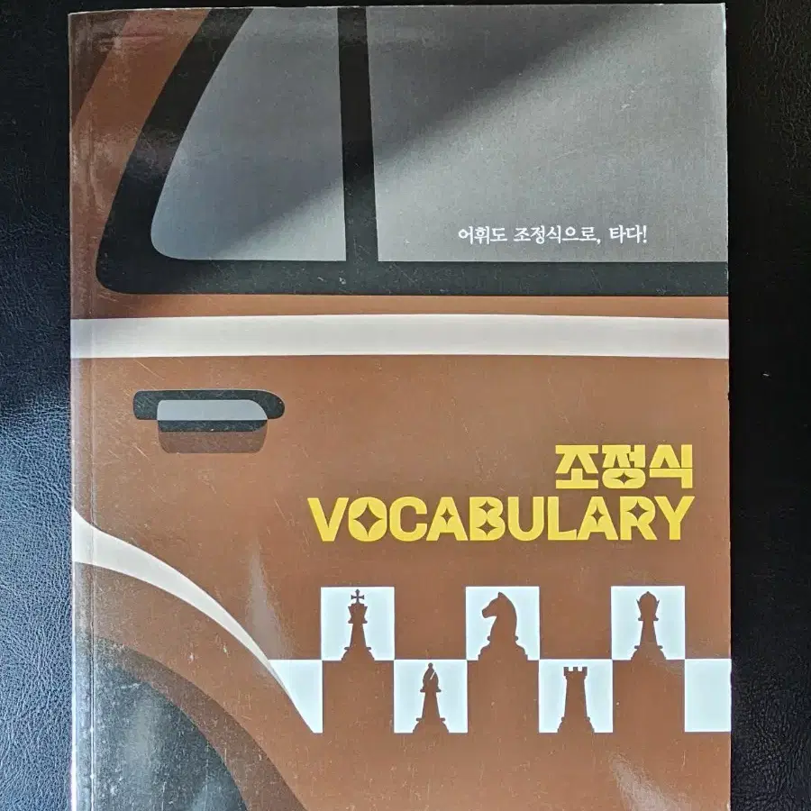 조정식 VOCABULARY