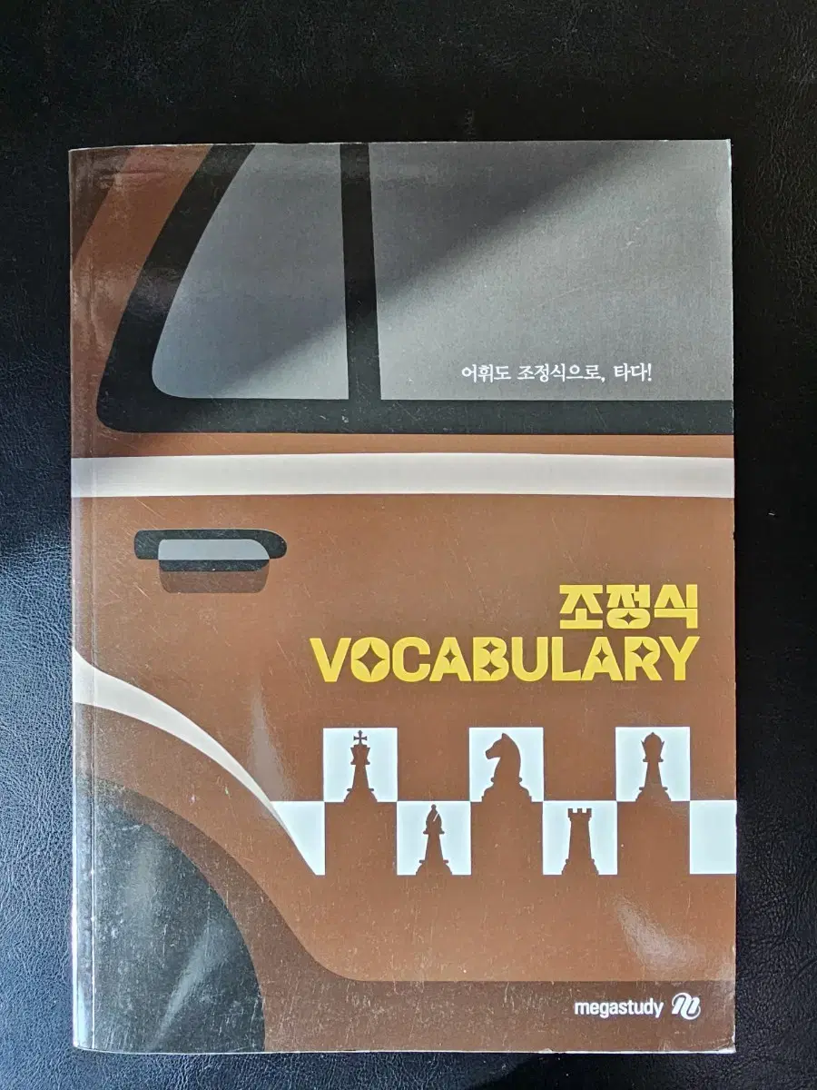 조정식 VOCABULARY