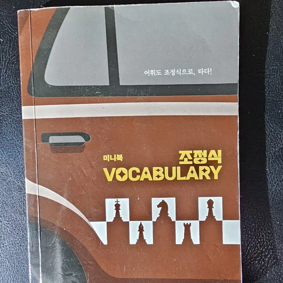 조정식 VOCABULARY