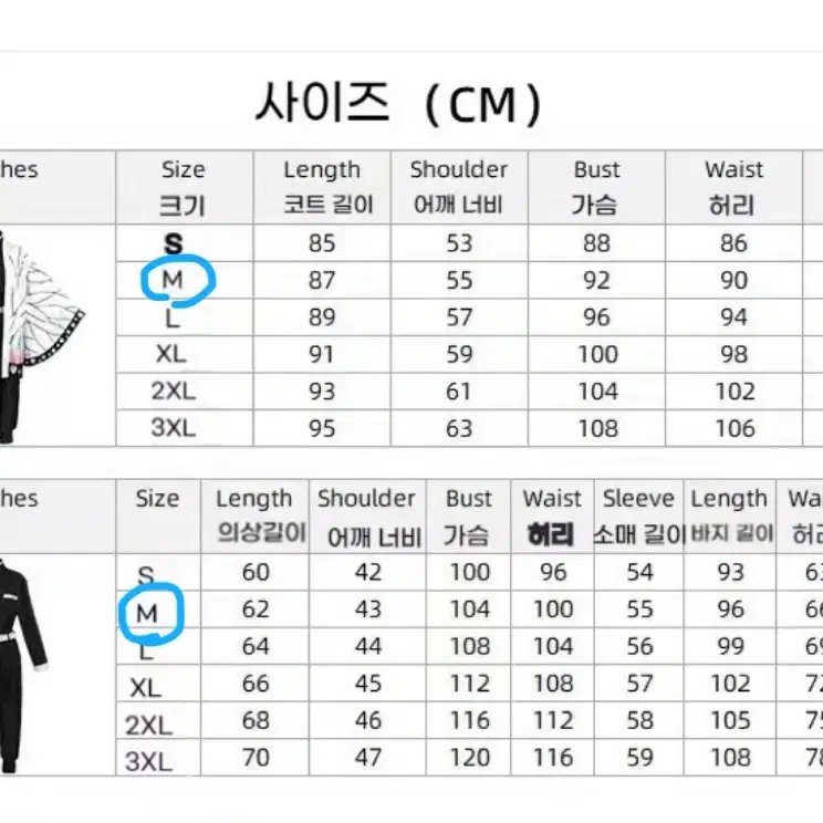 귀멸의칼날 시노부 의상 M사이즈