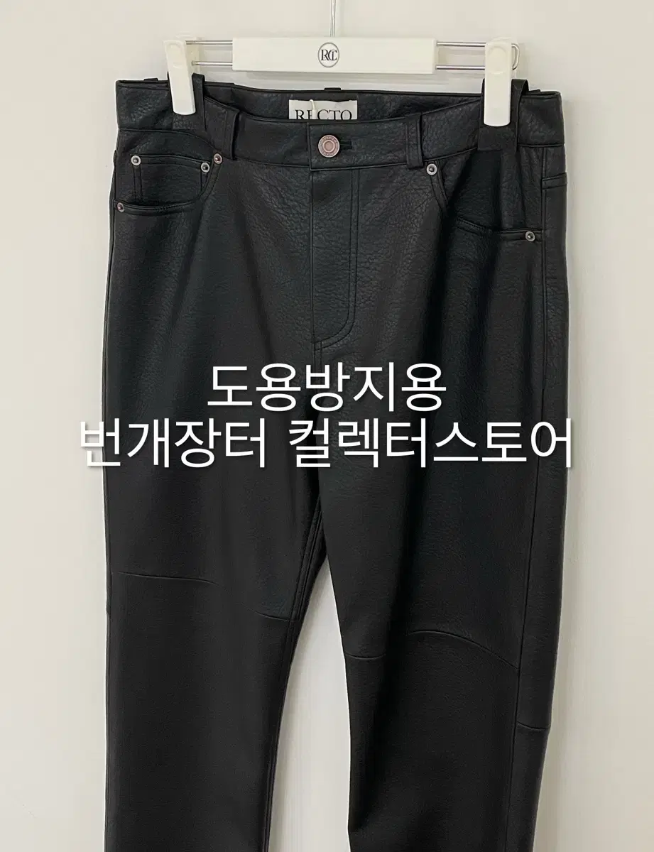 렉토 24FW 그레타 폭스 레더 팬츠 블랙