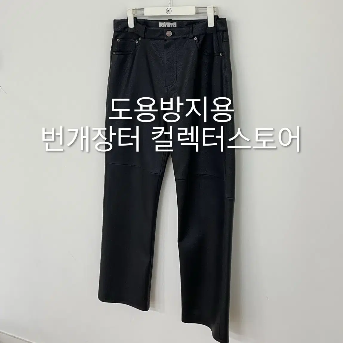 렉토 24FW 그레타 폭스 레더 팬츠 블랙