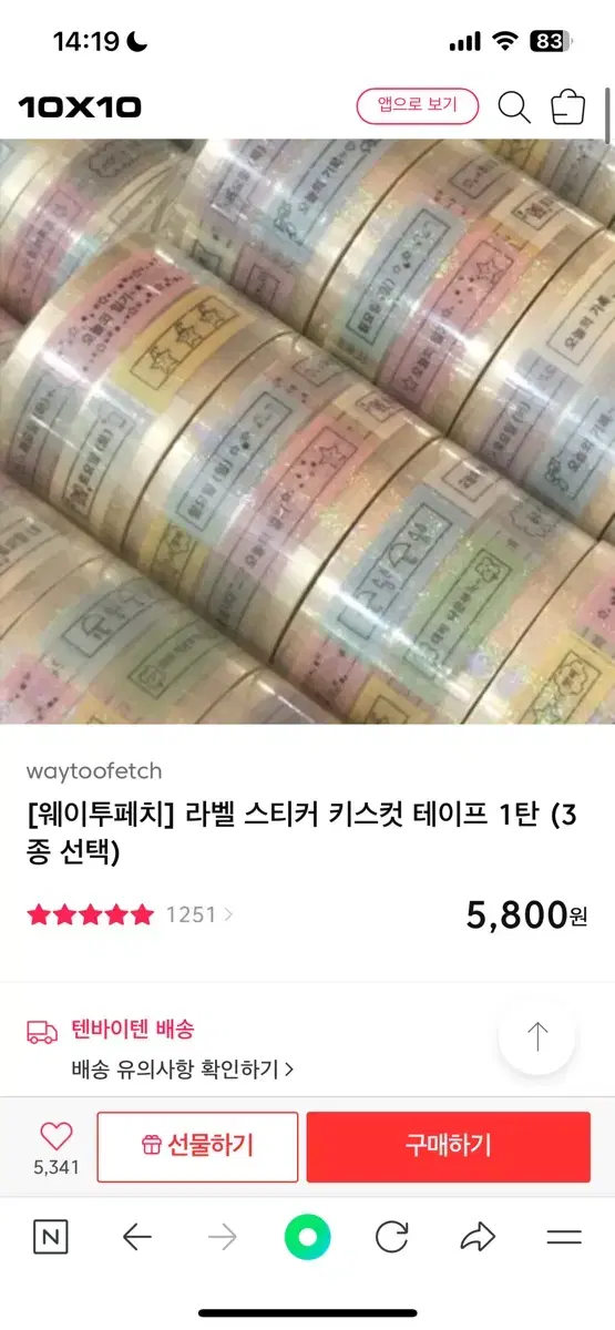 웨이투페치 라벨 스티커 키스컷 테이프 1탄 밈 모음집 1