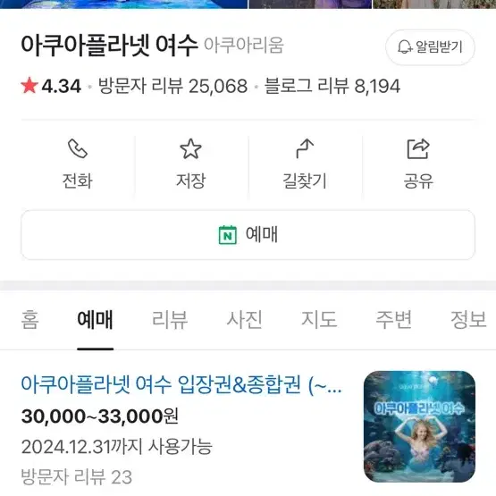 여수 아쿠아플라넷 아쿠아리움 2인 입장권