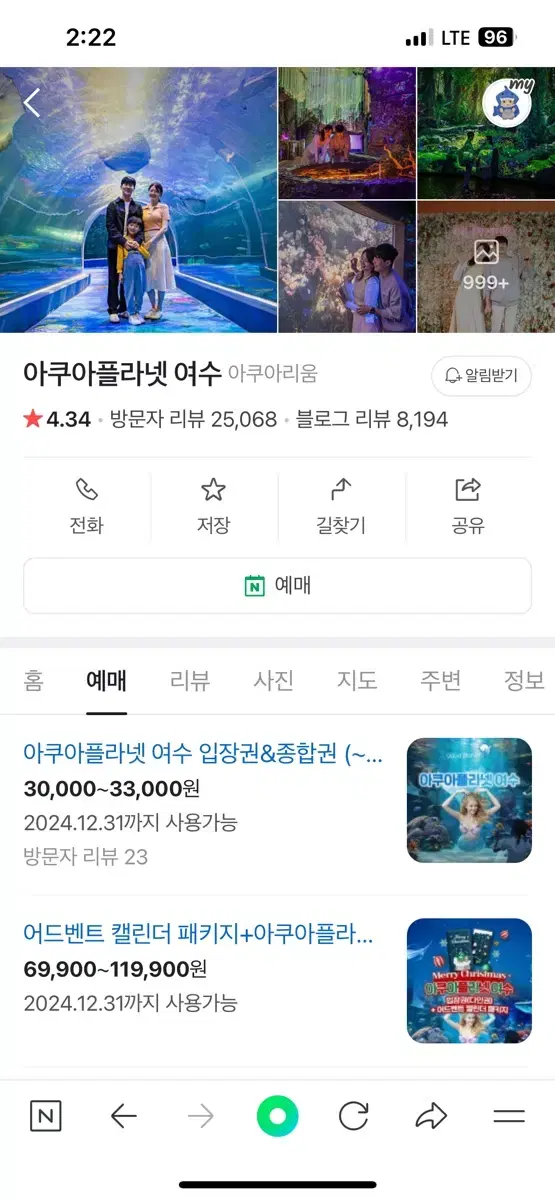 여수 아쿠아플라넷 아쿠아리움 2인 입장권