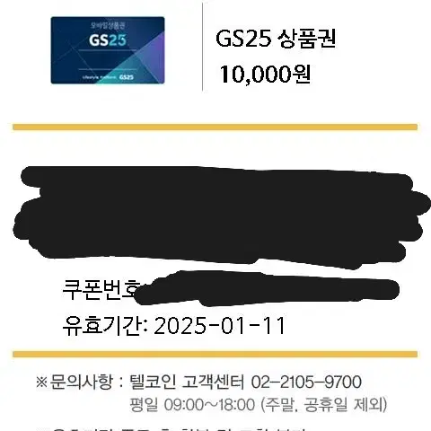 Gs25편의점 기프티콘 판매