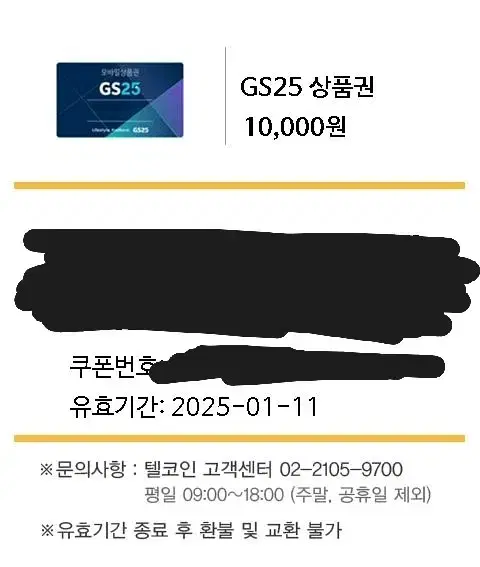 Gs25편의점 기프티콘 판매