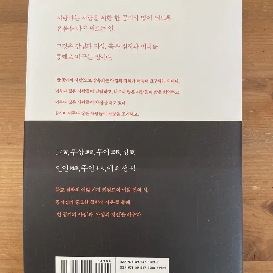 한 공기의 사랑, 아낌의 인문학 - 강신주