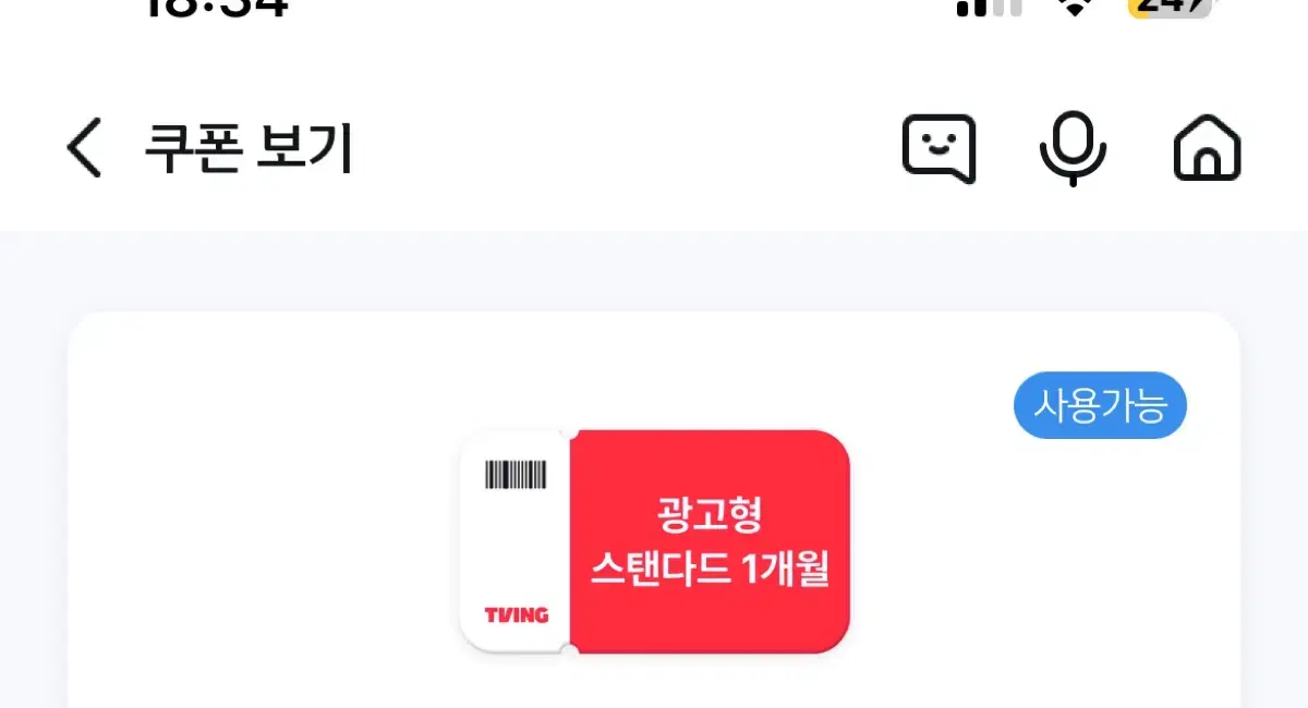 티빙 광고형 스탠다드 1개월