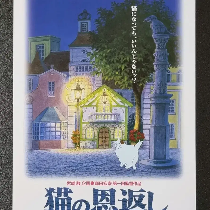 [영화팜플렛] 고양이의보은 낱장 일본 (2002) 지브리 영화전단지