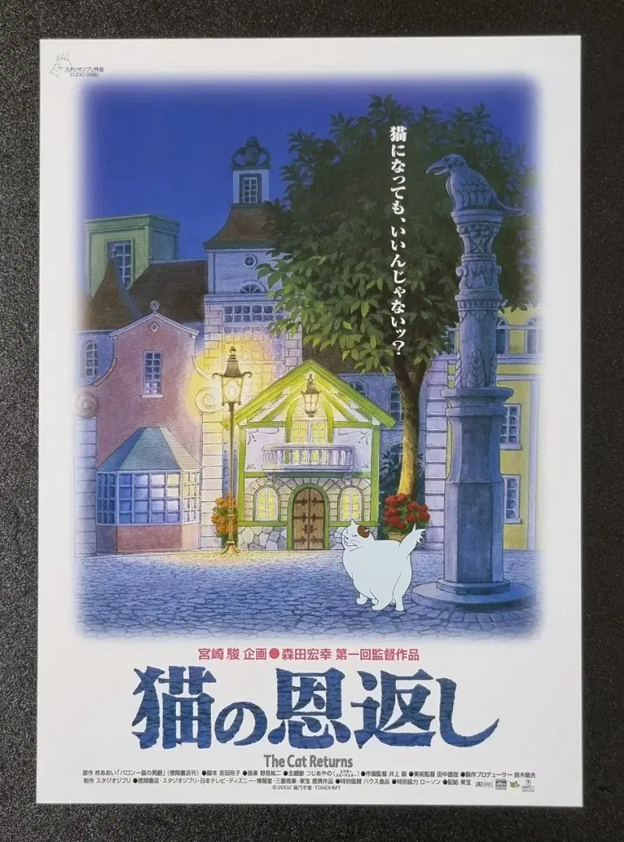 [영화팜플렛] 고양이의보은 낱장 일본 (2002) 지브리 영화전단지