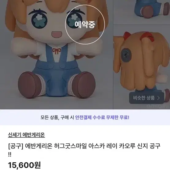 에반게리온 허그굿스마일 탑승자를 찾습니다