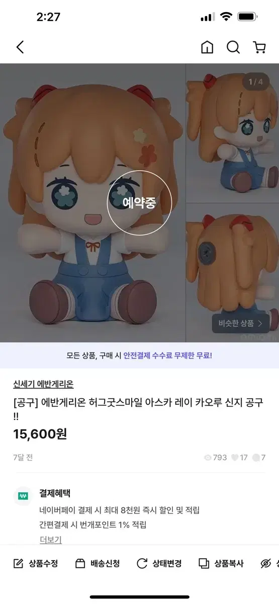 에반게리온 허그굿스마일 탑승자를 찾습니다