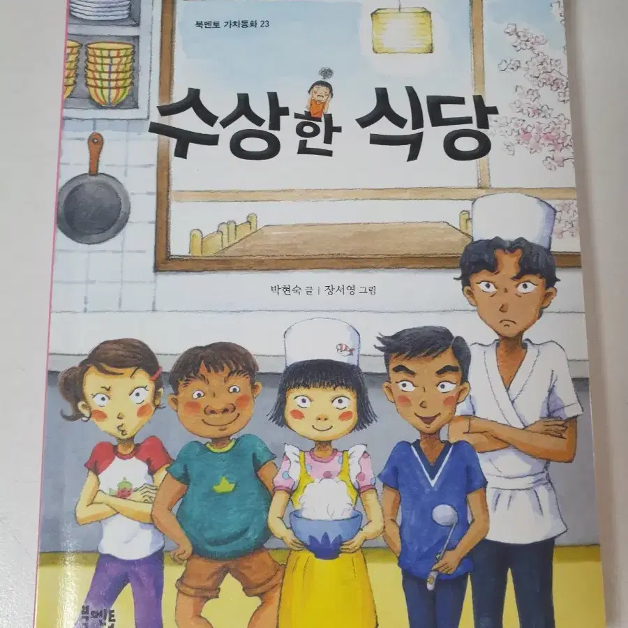 수상한 식당, 수상한 편의점 만화책