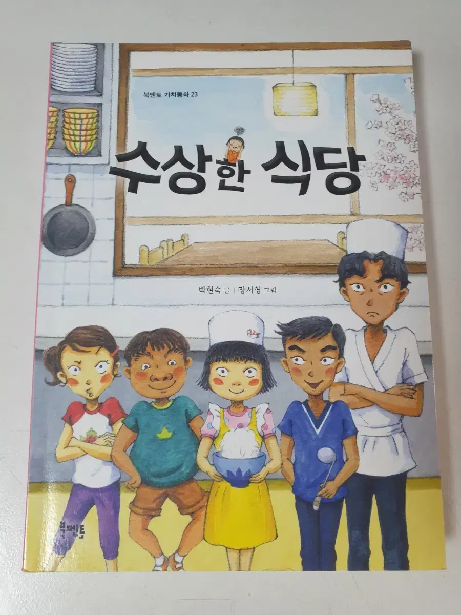 수상한 식당, 수상한 편의점 만화책