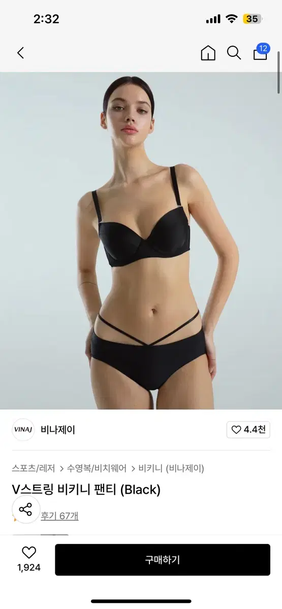 비나제이 V스트링 비키니 팬티 (Black)