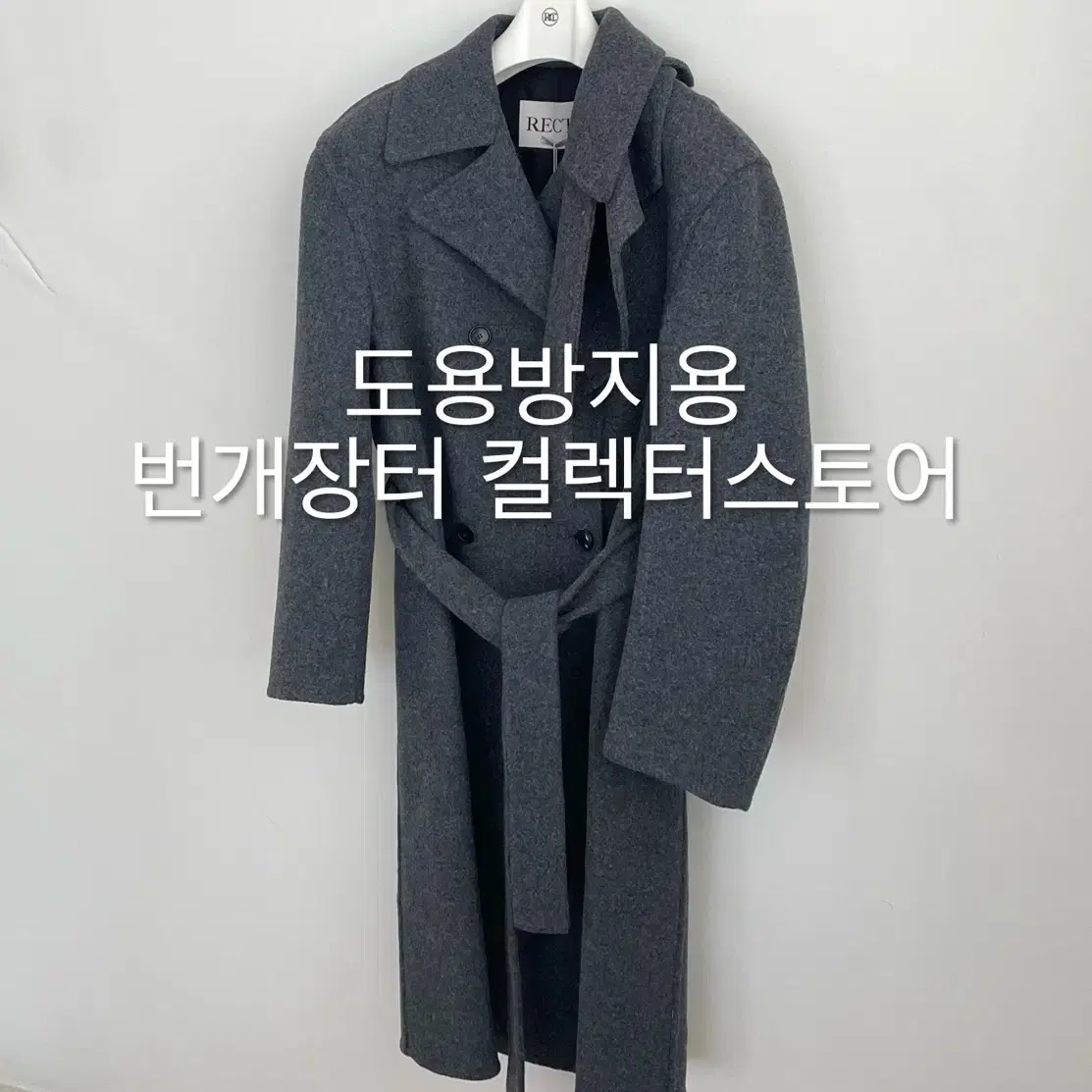 렉토 24FW 우먼스 쿠세 핸드메이드 코트