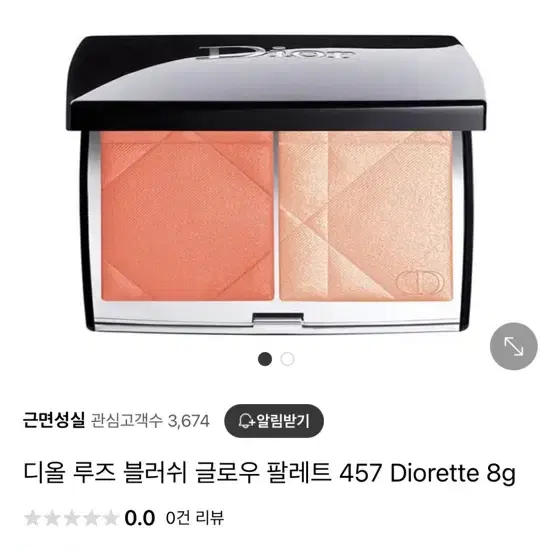 디올 블러쉬 글로우 457