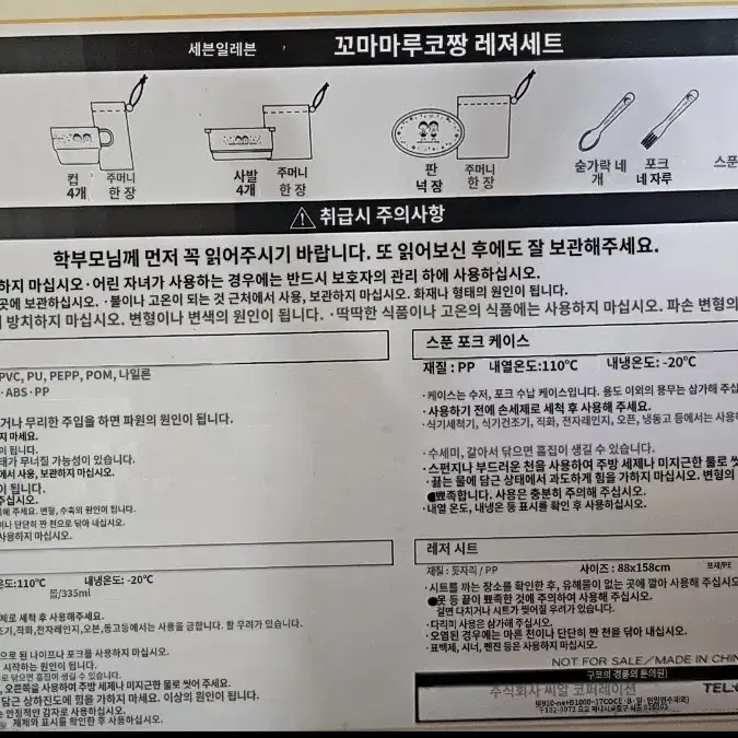 마루코 피크닉세트4인용