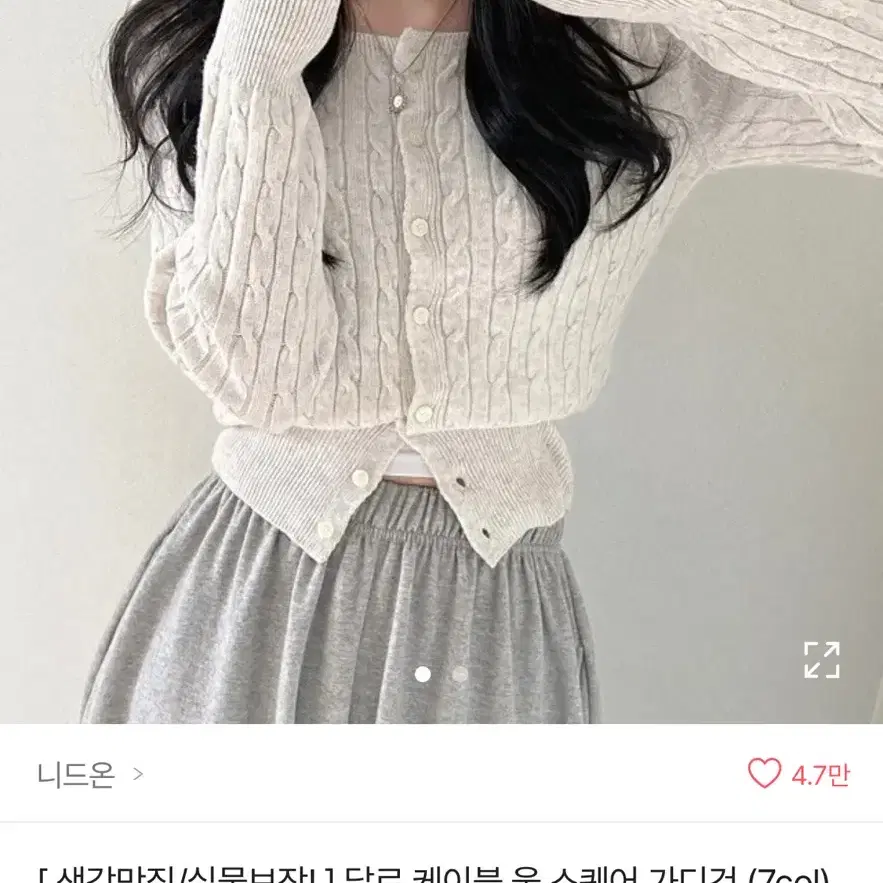 에이블리 니드온 가디건