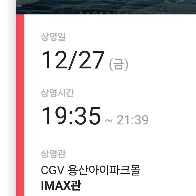 하얼빈 CGV용산아이파크몰 IMAX 12.27(금)19시35분 2인