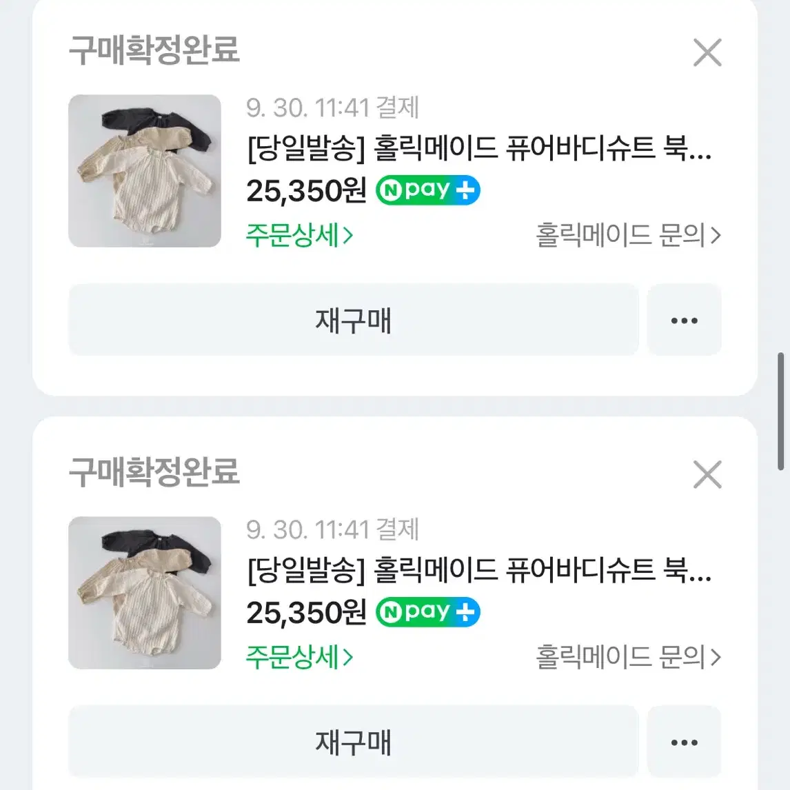 아기 롬퍼 (아이보리미착용/블랙1화착용) 각 금액