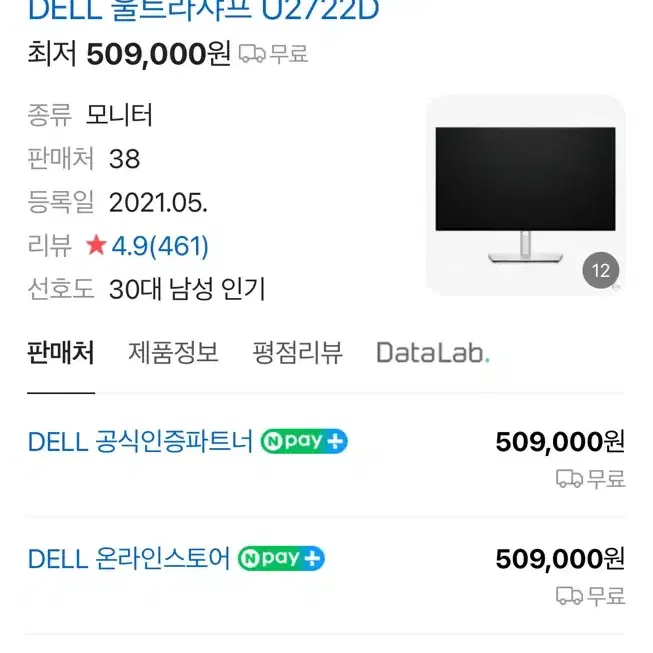 DELL 울트라샤프 U2722D 모니터 새 상품