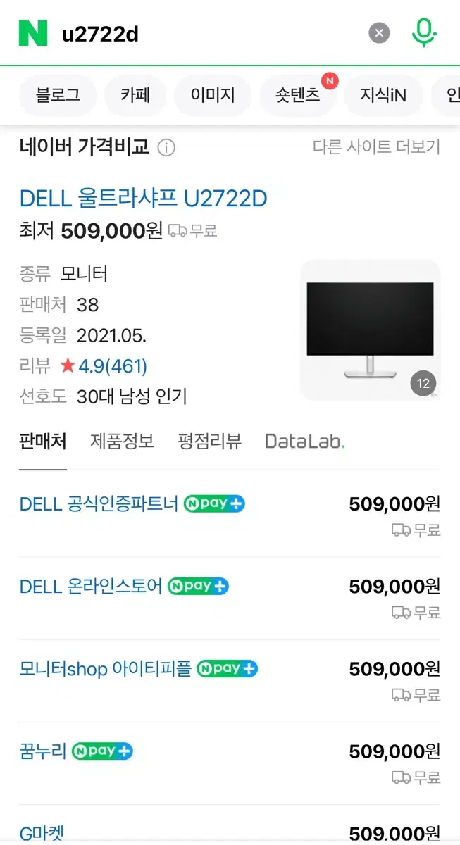 DELL 울트라샤프 U2722D 모니터 새 상품