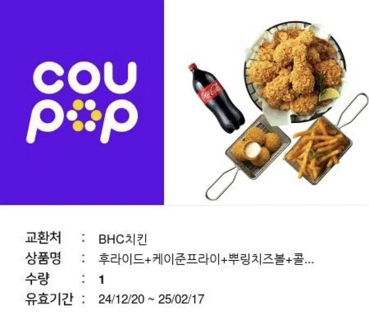 bhc 기프티콘