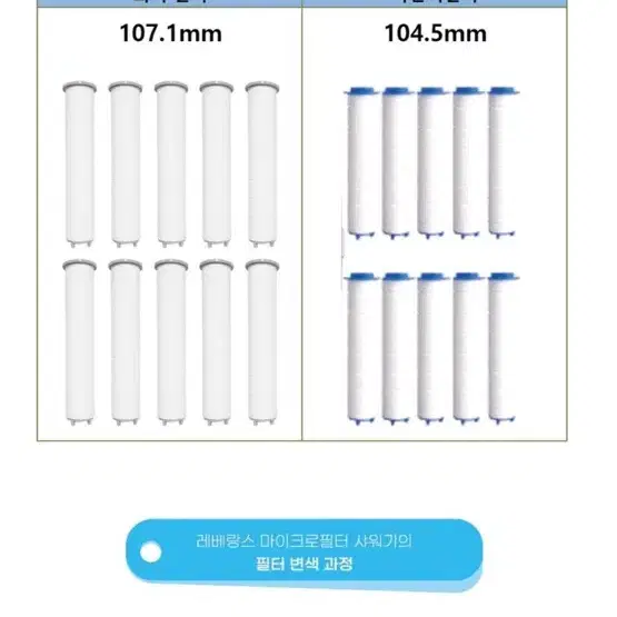 레베랑스 샤워기필터 / 12개 / 새상품