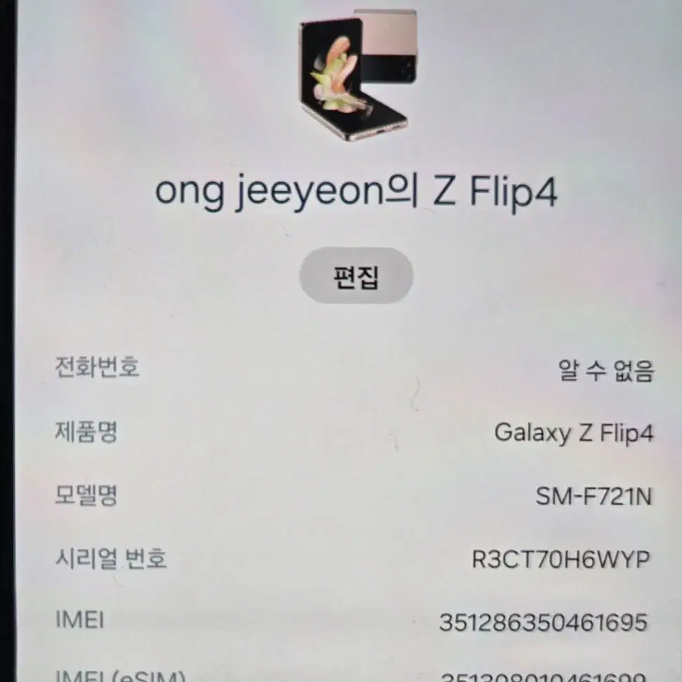 Galaxy Z Flip4(가격내림)