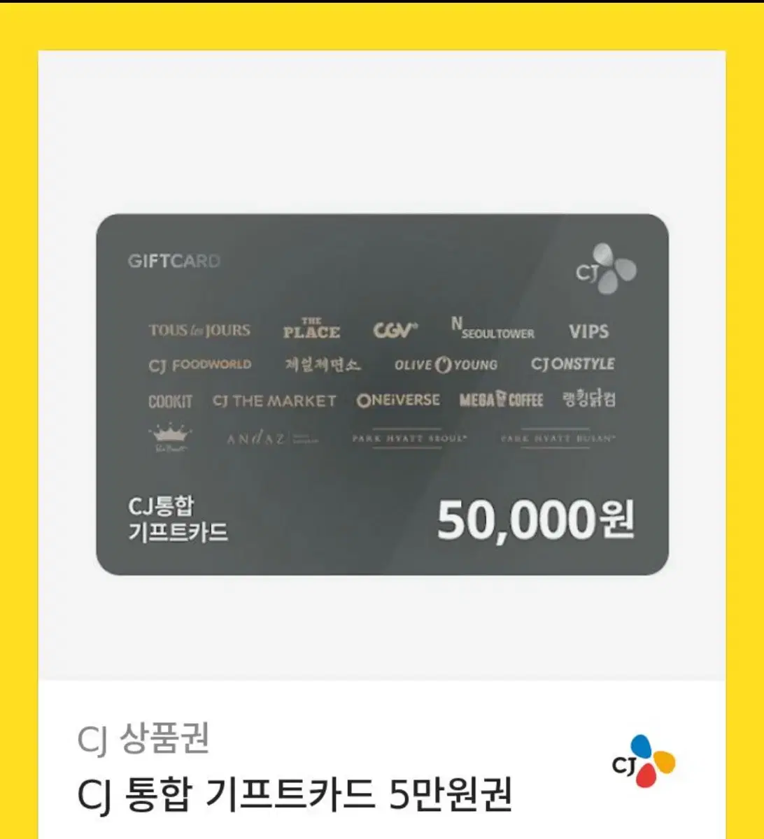 cj 키프티콘 5만원 판매합니다