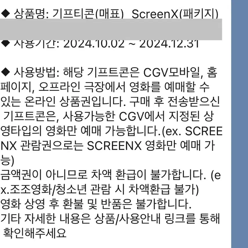 CGV SCREEN X 관람권 1매