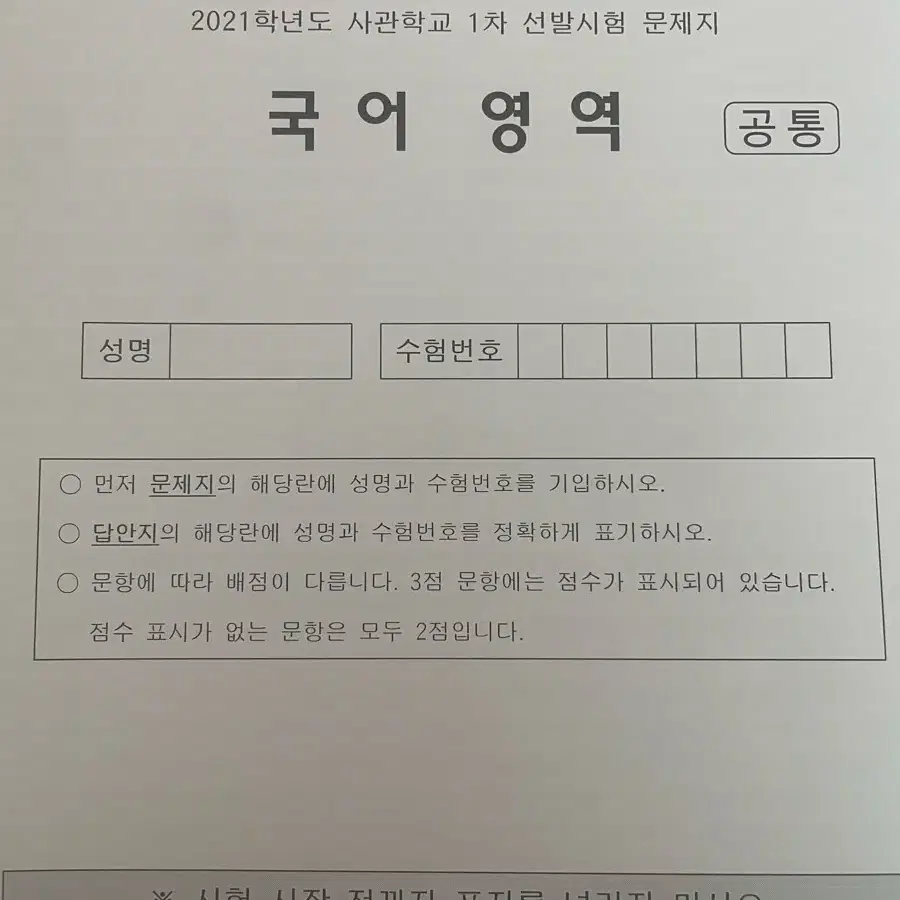 사관학교 5개년 기출문제 제본(2021~2025)