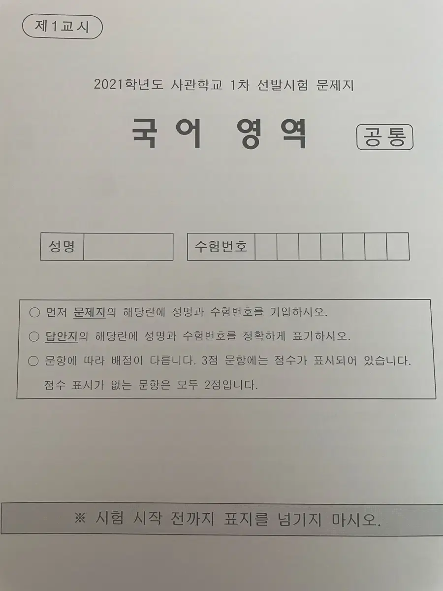 사관학교 5개년 기출문제 제본(2021~2025)