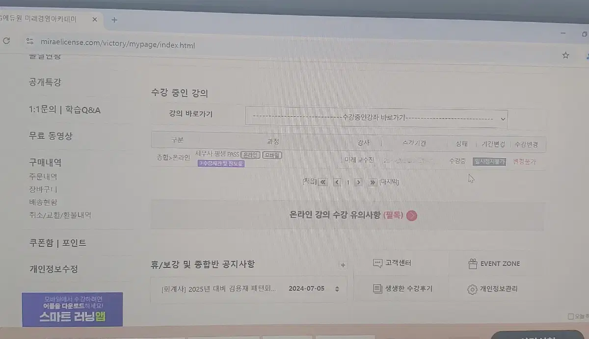 ㅁㄹ경영아카데미 세무사 프리패스