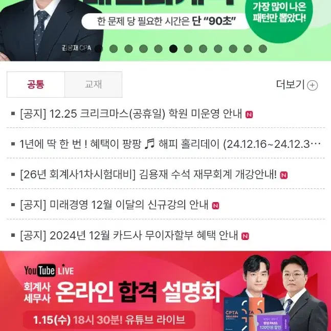 ㅁㄹ경영아카데미 세무사 프리패스